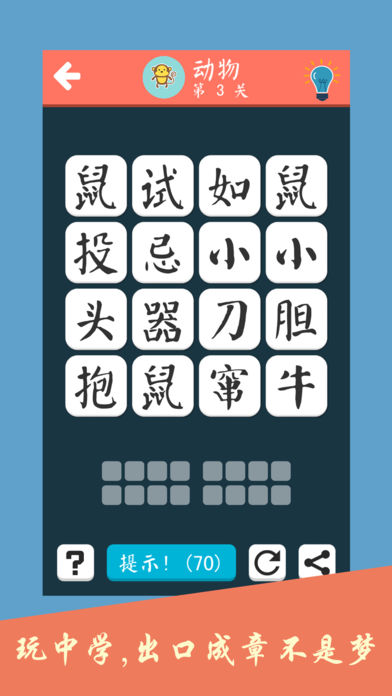 成语大会飞花令iOS软件封面