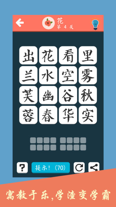 成语大会飞花令iOS软件封面