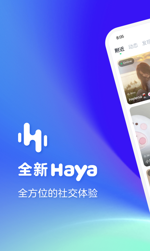哈呀软件封面
