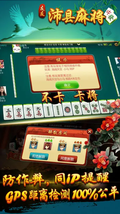友友沛县麻将最新iOS软件封面