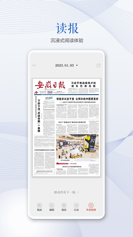 安徽日报软件封面