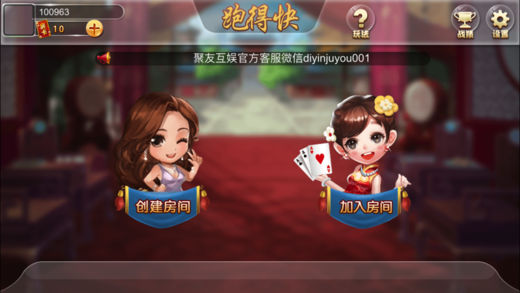 聚友跑得快最新iOS软件封面