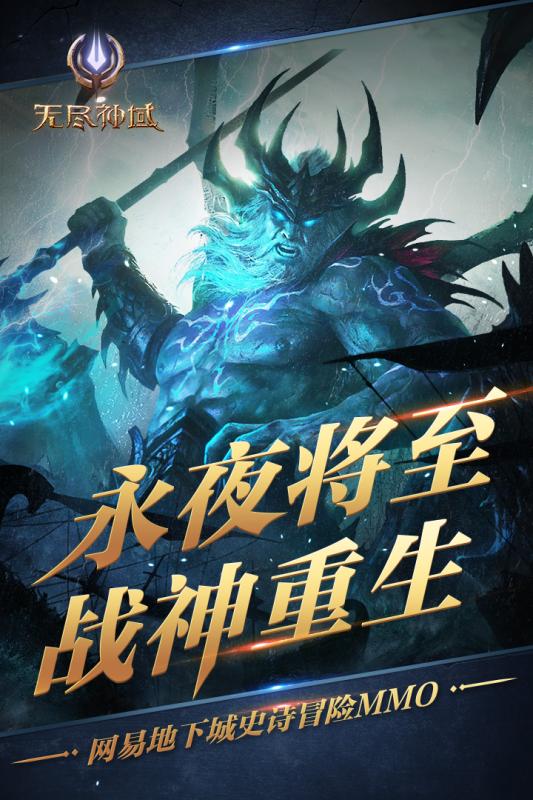 无尽神域手游ios软件封面