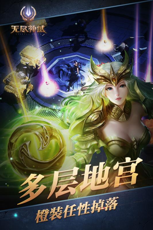 无尽神域手游ios软件封面
