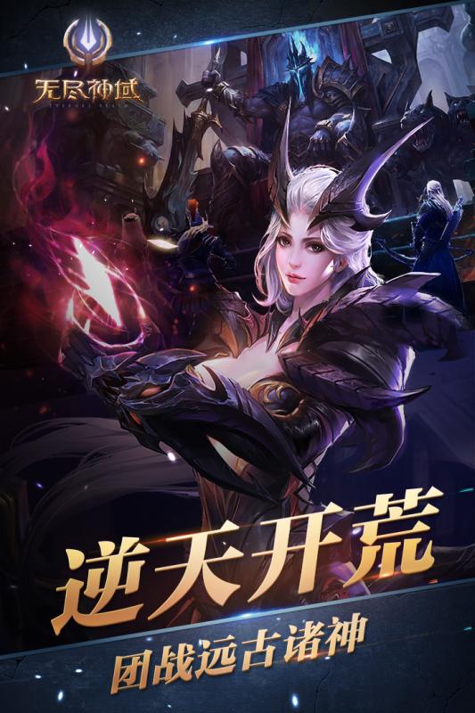 无尽神域手游ios软件封面
