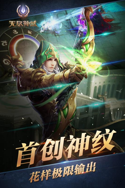 无尽神域手游ios软件封面