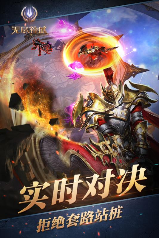 无尽神域手游ios软件封面