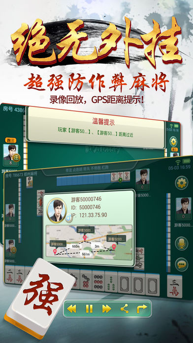 来一盘河南麻将最新iOS软件封面