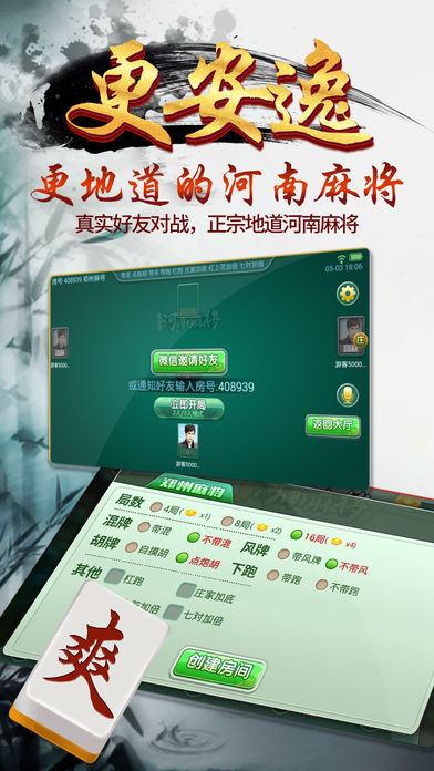来一盘河南麻将最新iOS软件封面