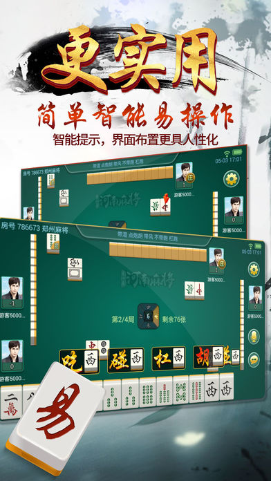 来一盘河南麻将最新iOS软件封面