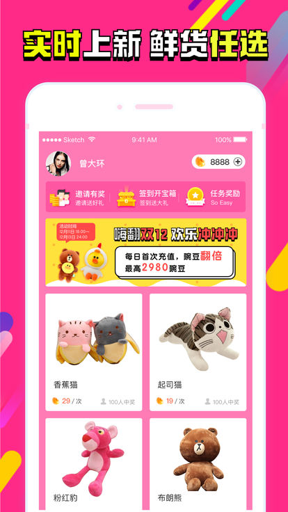 开心娃娃机软件软件封面