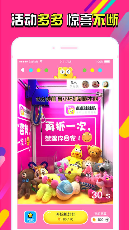 开心娃娃机软件软件封面