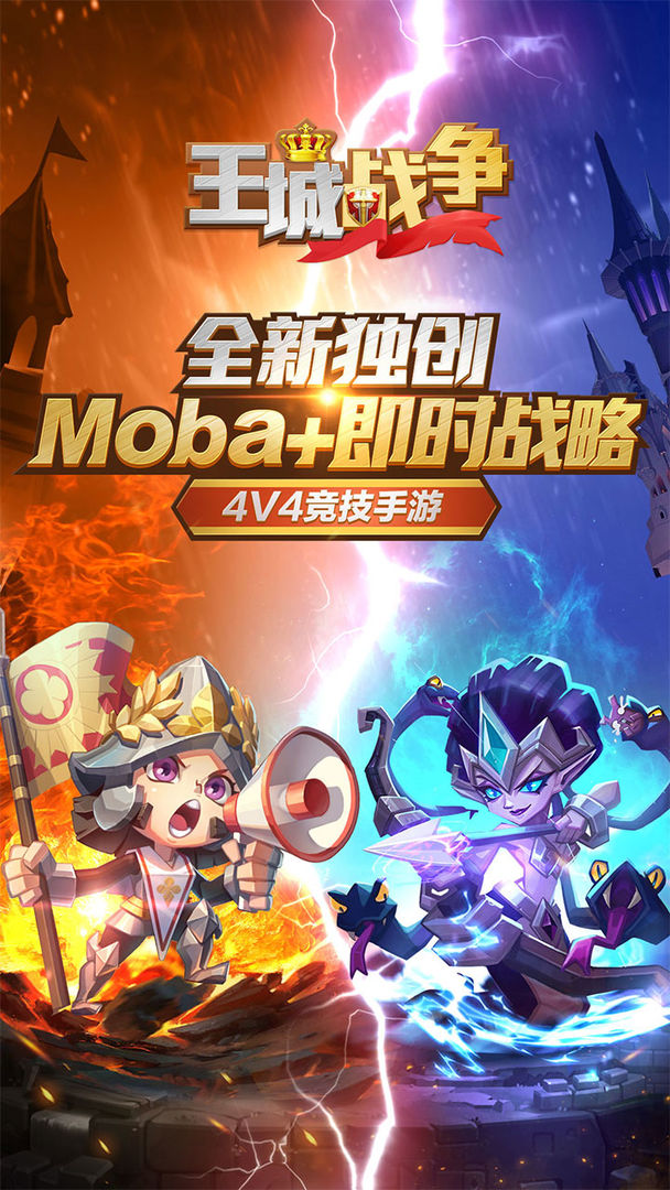王城战争软件封面