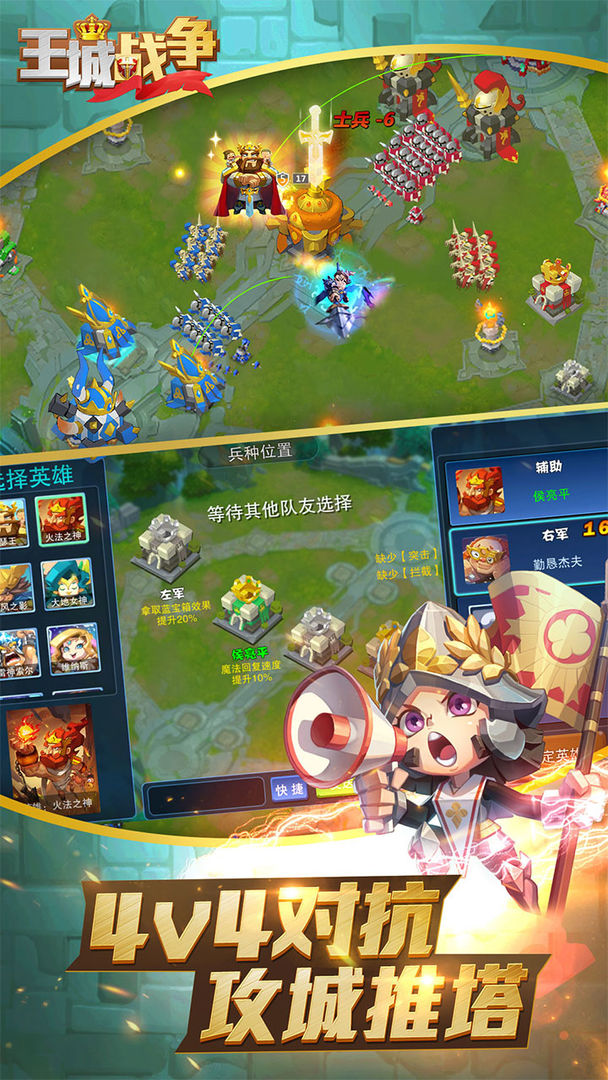 王城战争软件封面