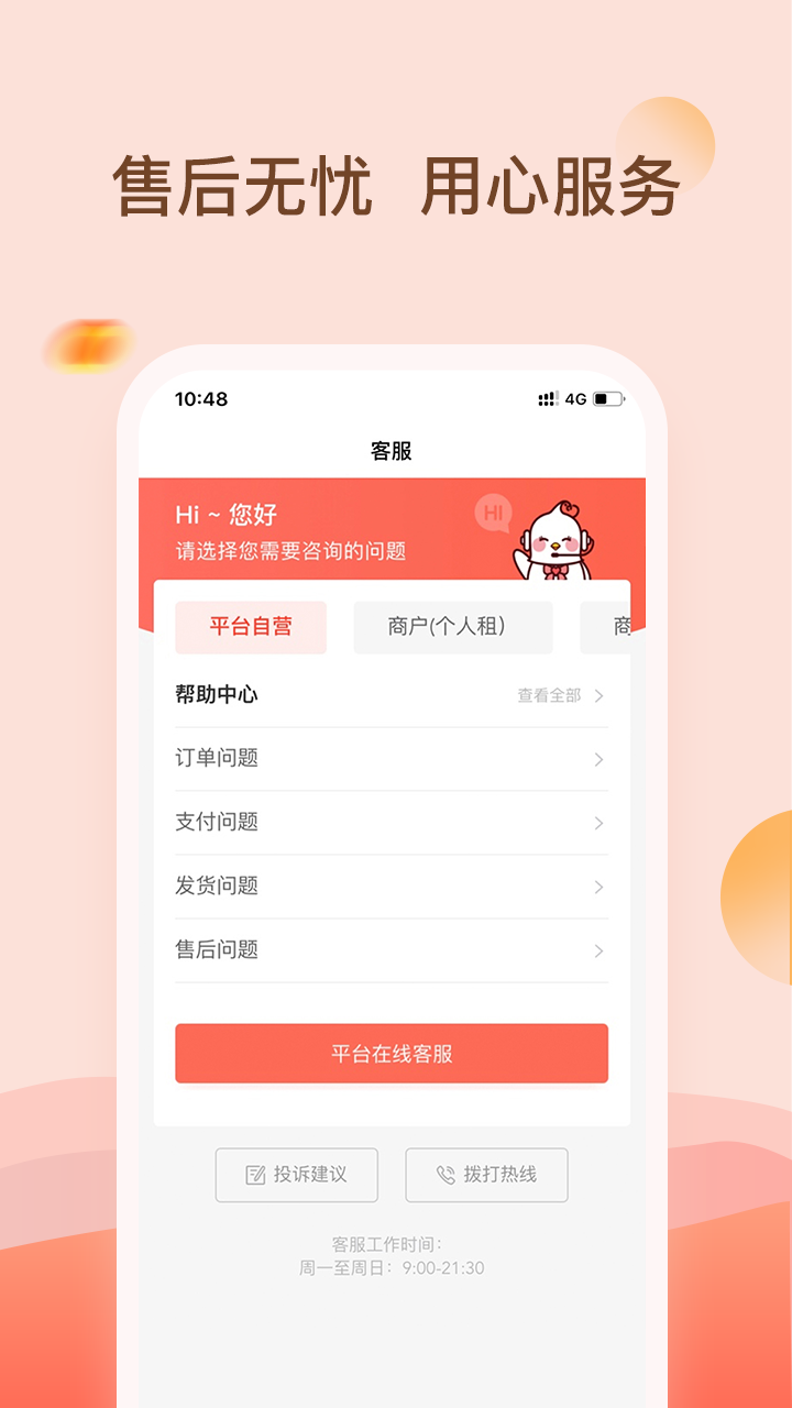 爱租机软件封面