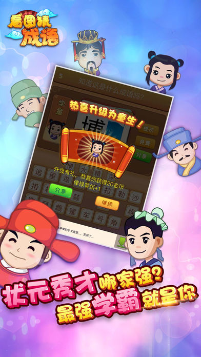 看图猜成语最新iOS软件封面