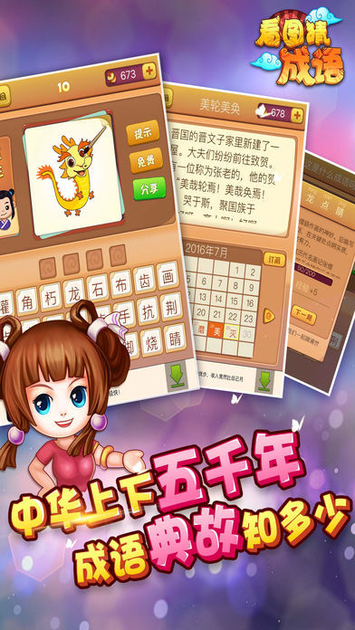 看图猜成语最新iOS软件封面