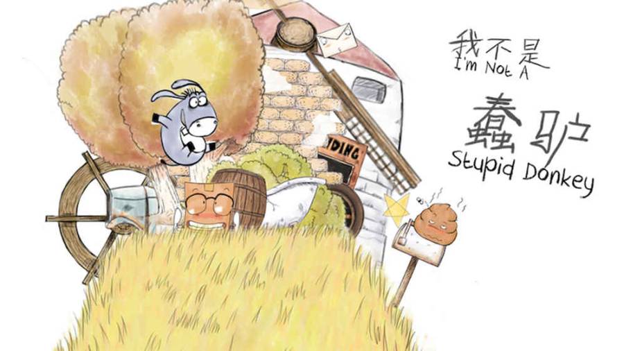 我不是蠢驴ios软件封面