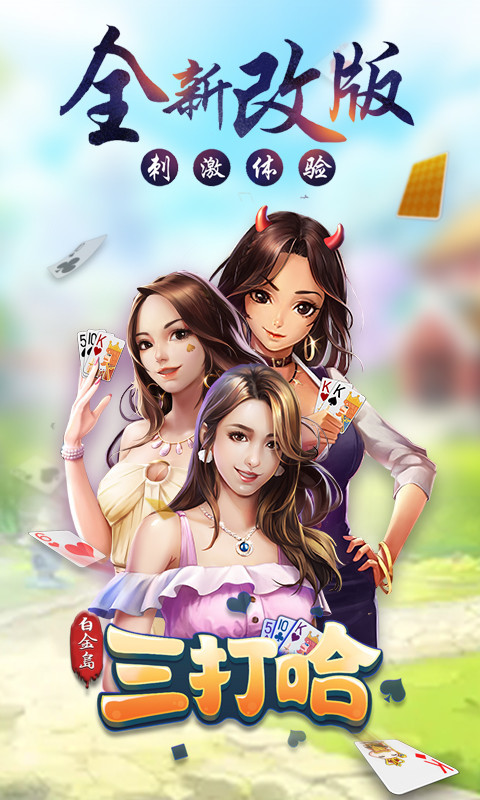 白金岛三打一iOS软件封面