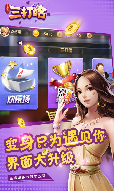 白金岛三打一iOS软件封面