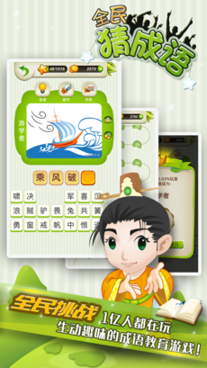 全民猜成语ios软件封面