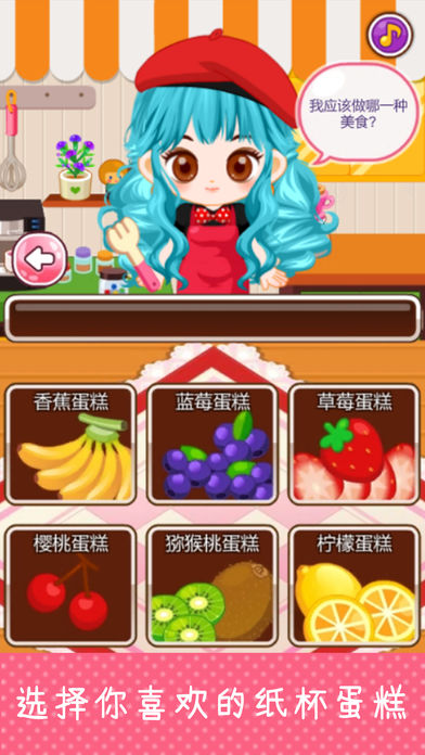 宝贝厨房纸杯蛋糕软件封面