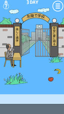 我进不去学校了游戏软件封面