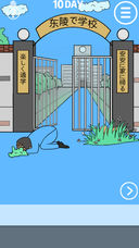 我进不去学校了游戏软件封面