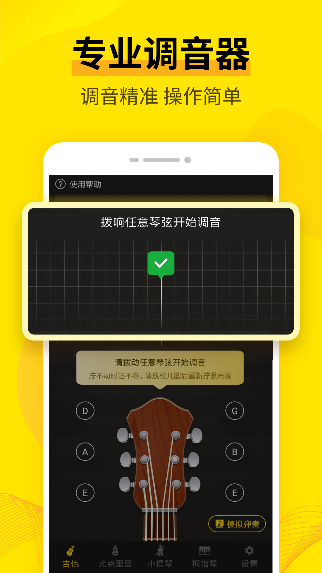调音器软件封面