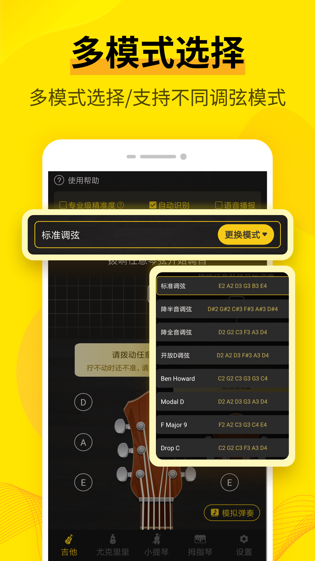 调音器软件封面