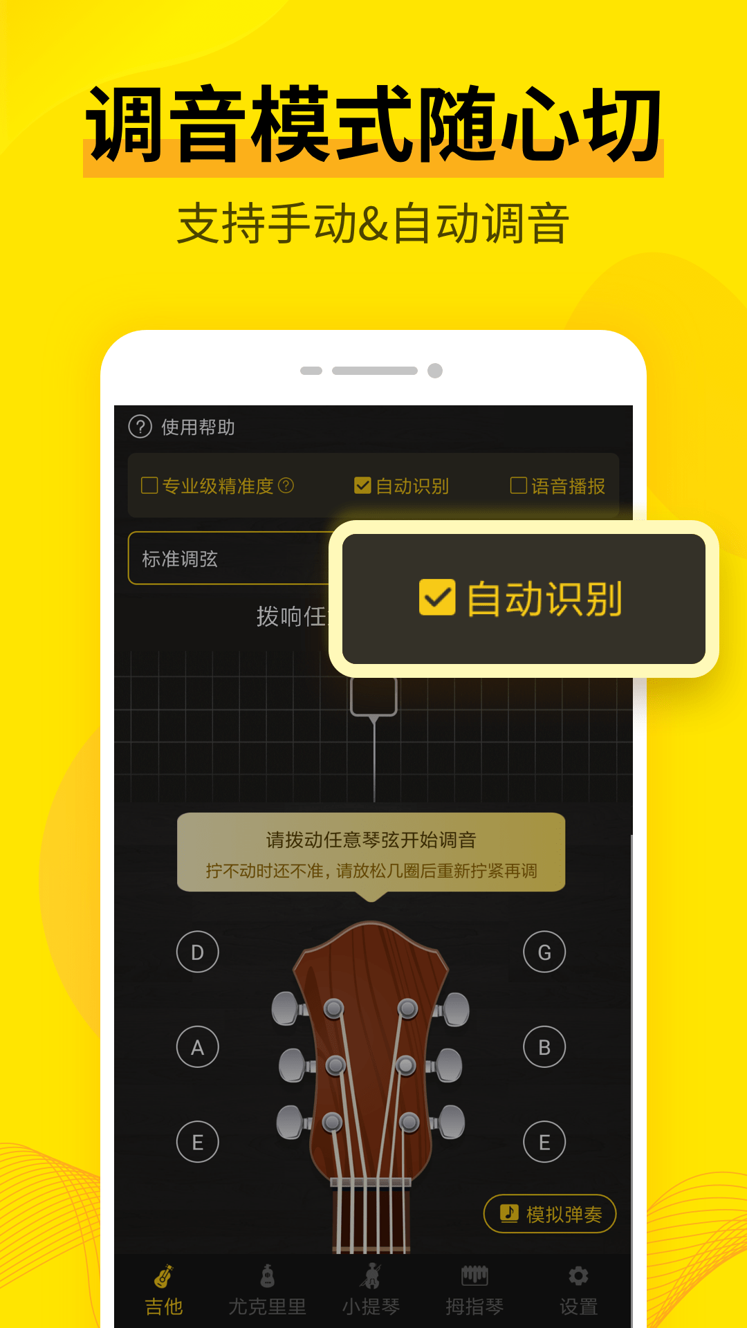 调音器软件封面