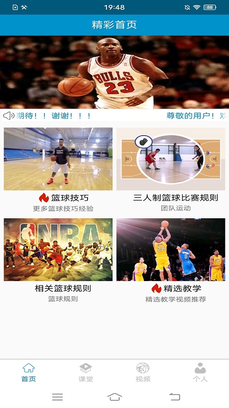 篮球教学助手软件封面