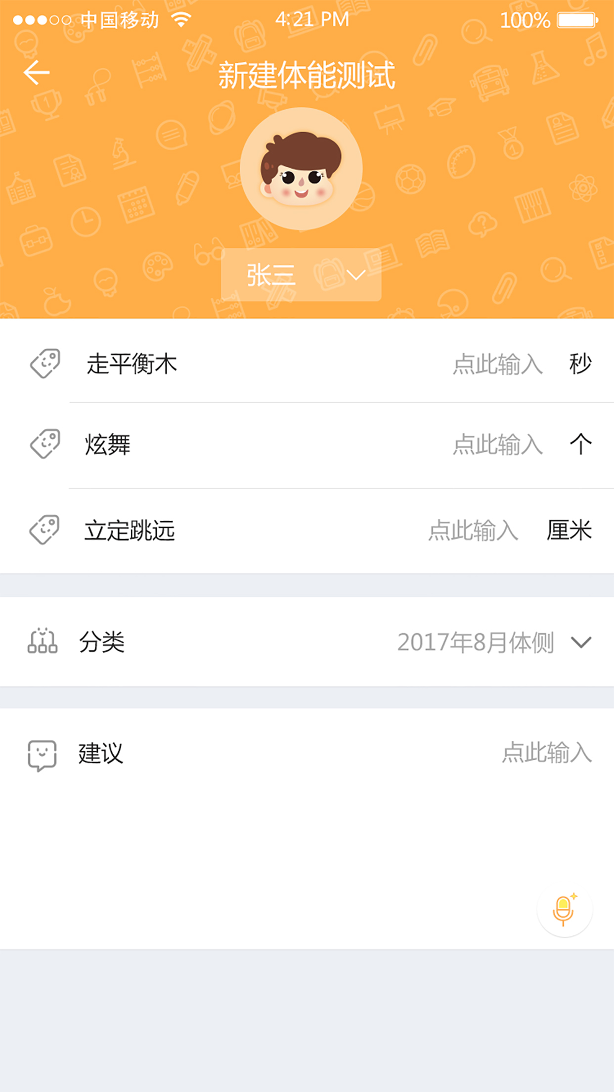 智育教师端软件封面