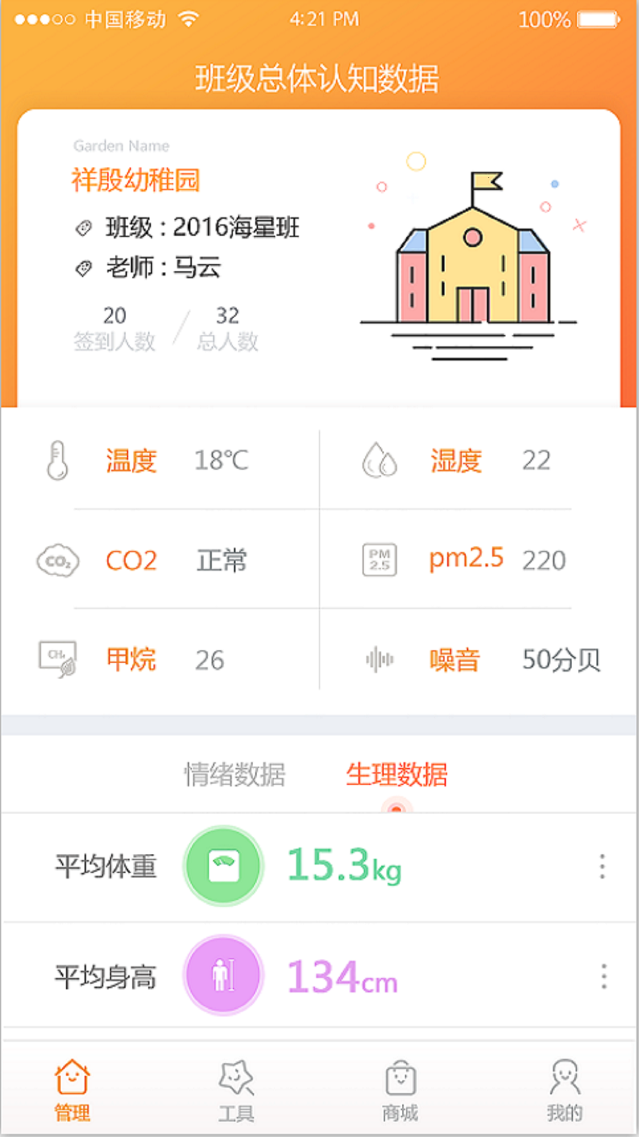 智育教师端软件封面