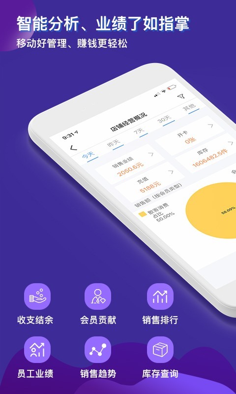 智讯开店宝软件封面