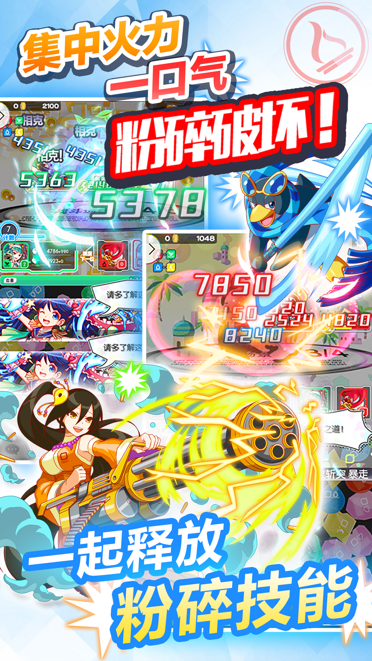 粉碎狂热最新iOS软件封面