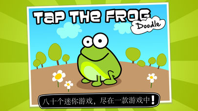 Tap the Frog: Doodle游戏软件封面