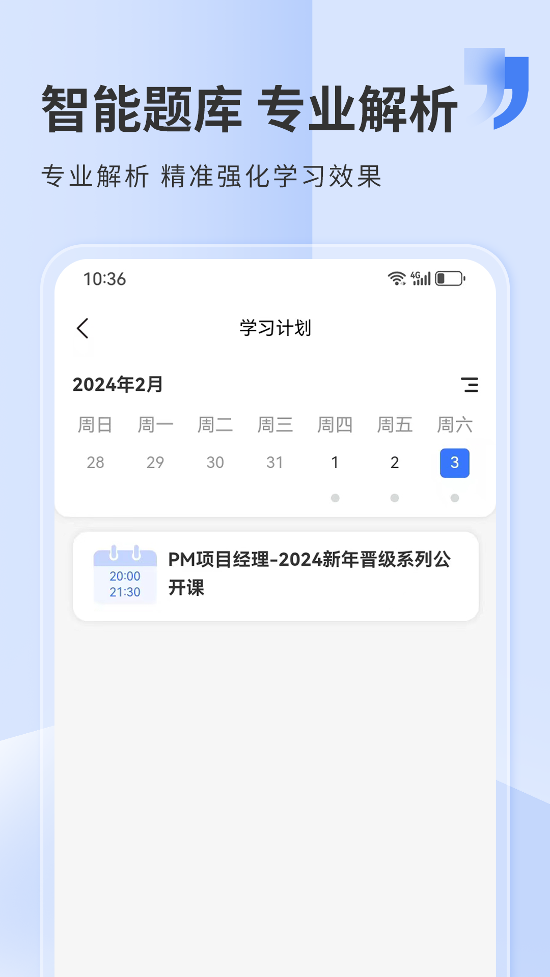 希赛网软件封面