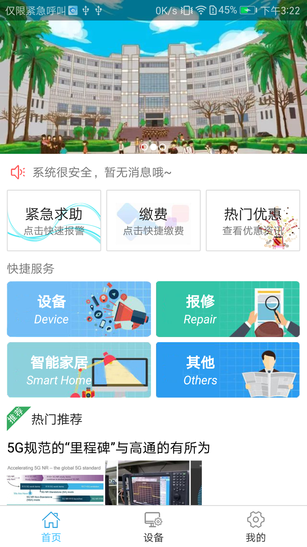 警云软件封面