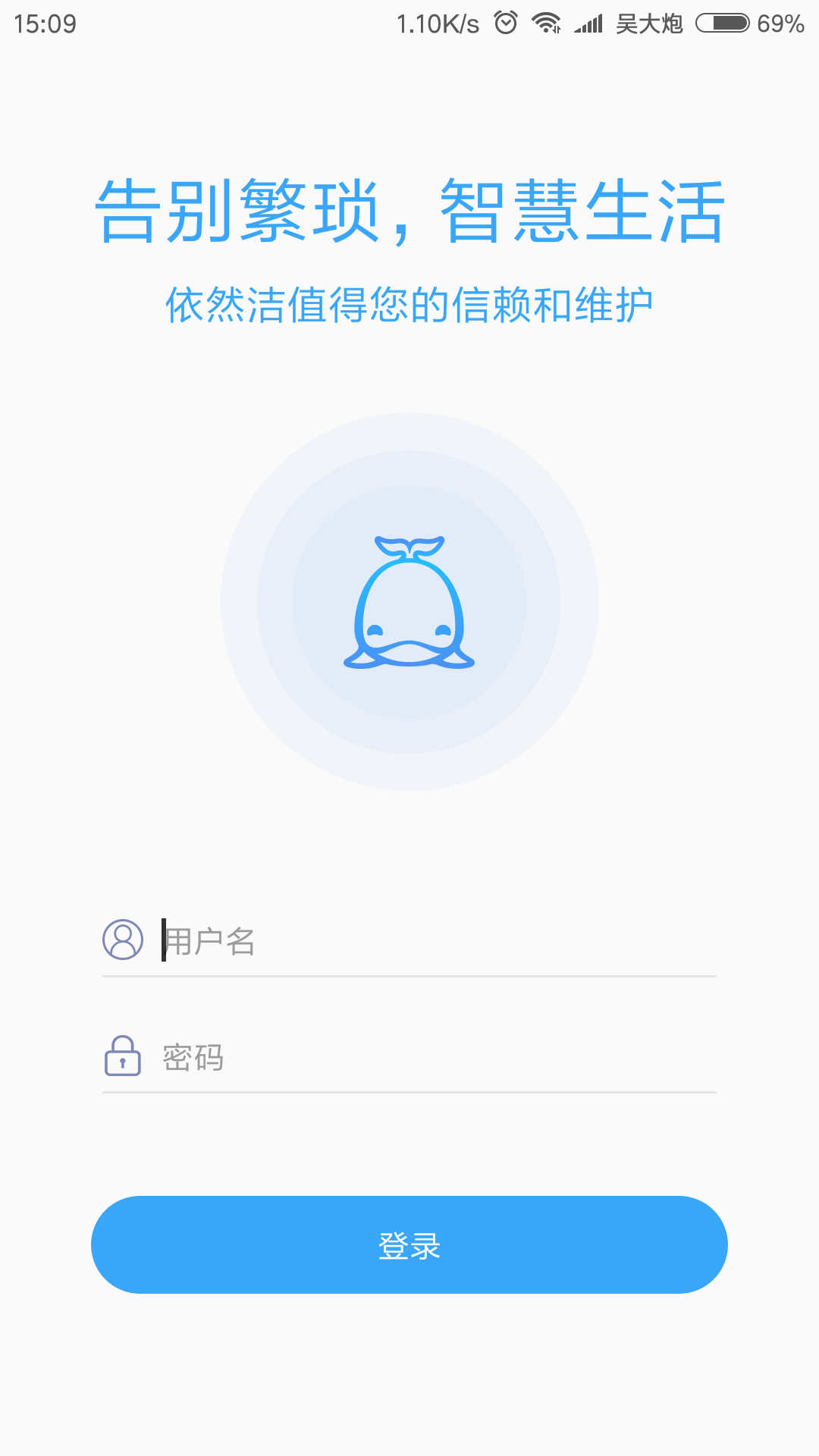 依然洁商户版软件封面