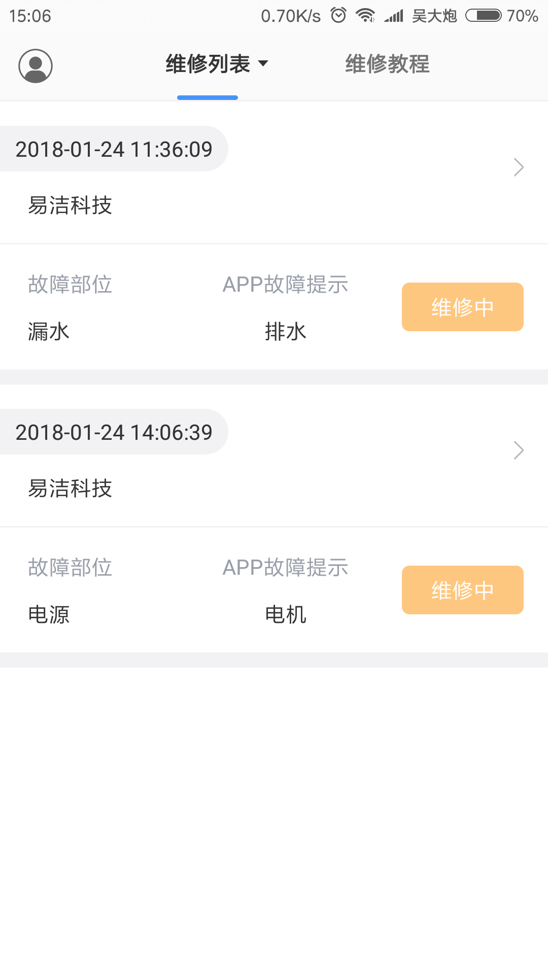 依然洁商户版软件封面