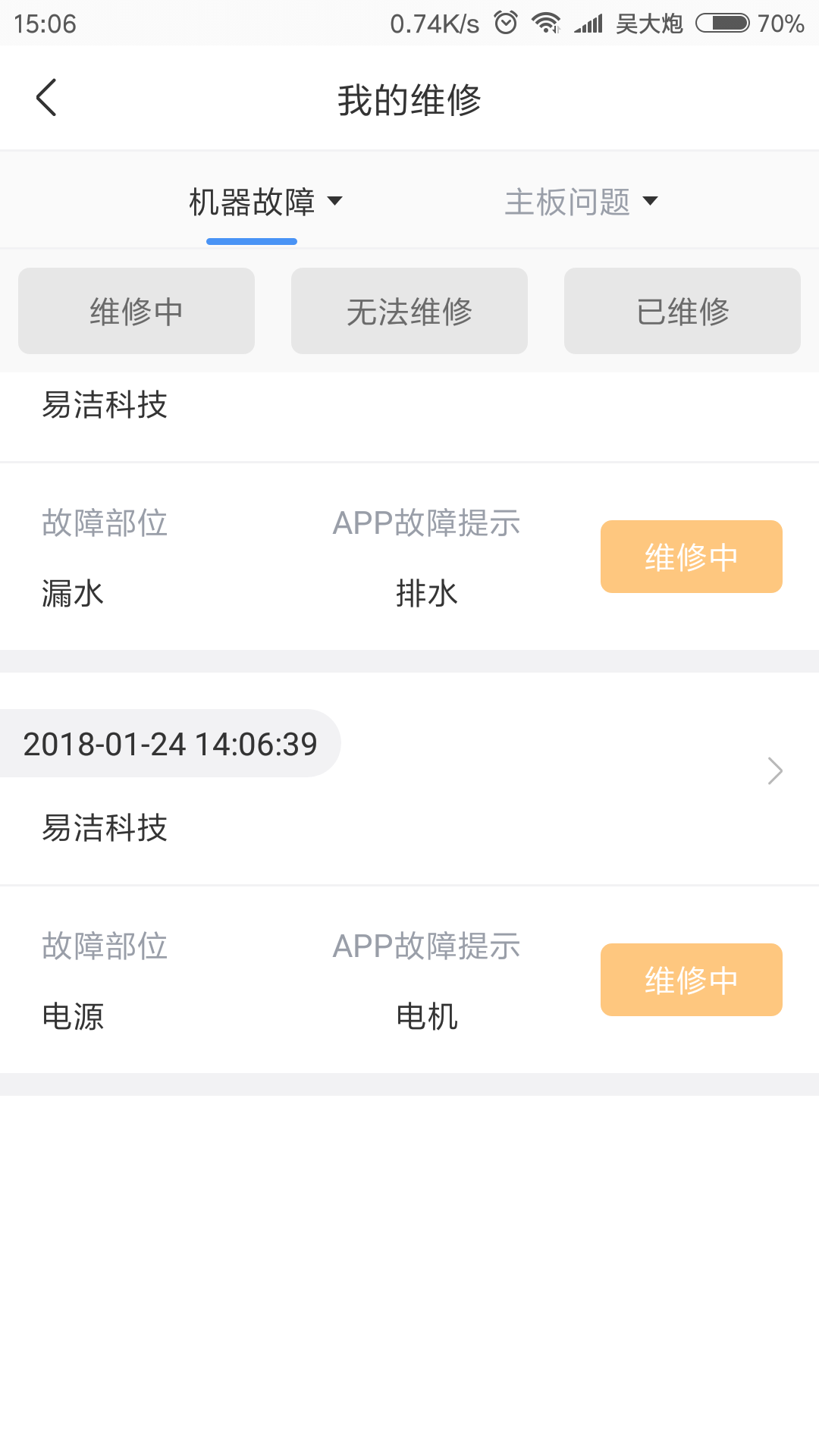 依然洁商户版软件封面