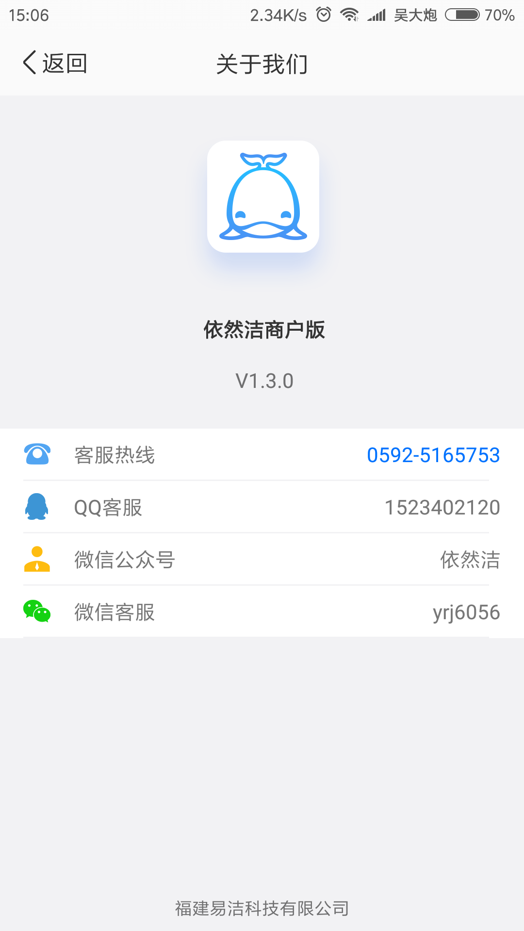 依然洁商户版软件封面