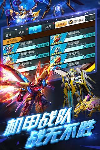 天天飞车iphone软件封面