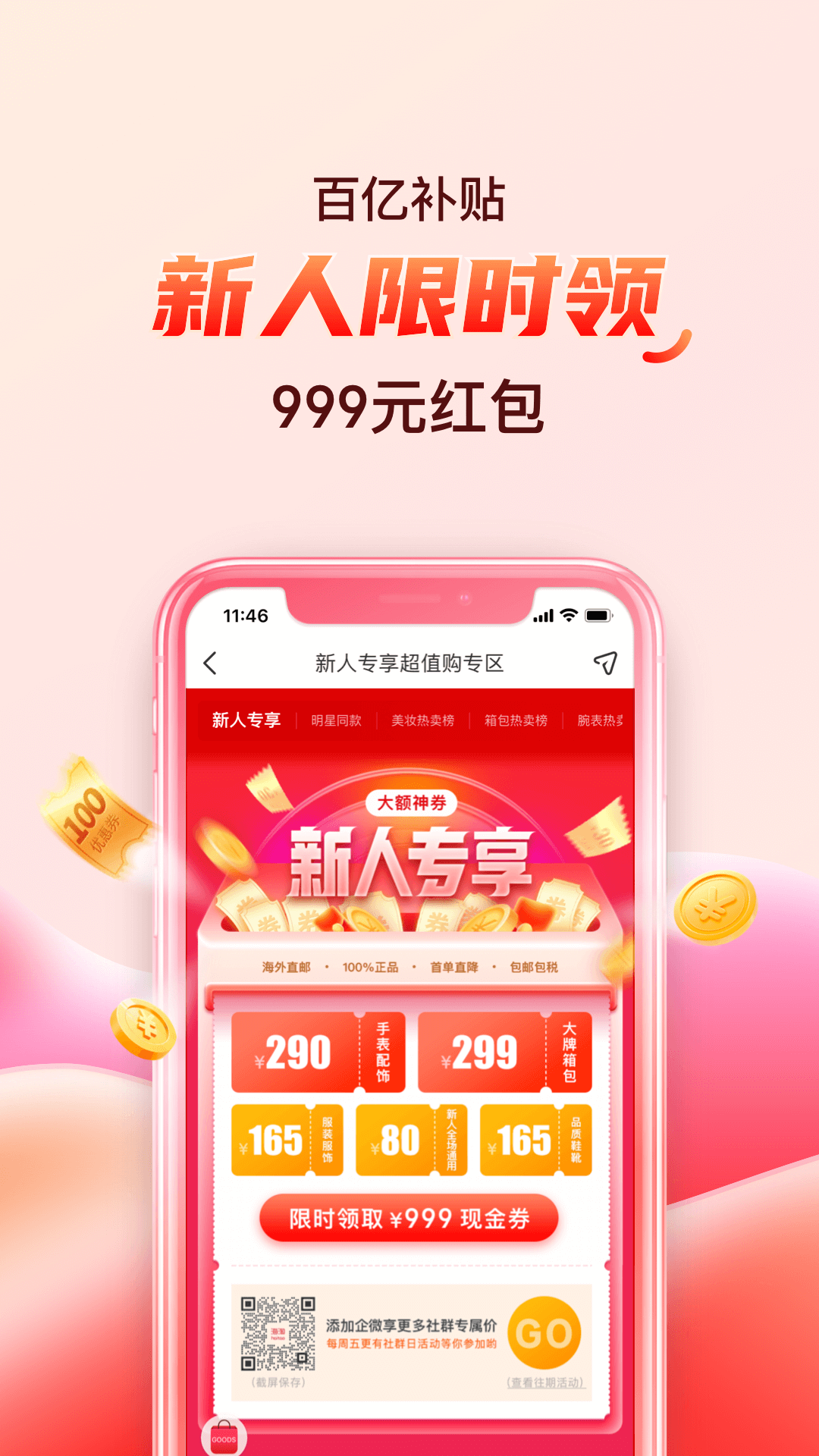 海淘免税店软件封面