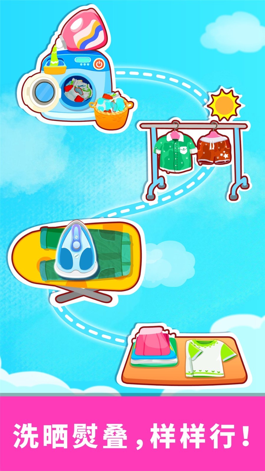 宝宝爱打扫软件封面