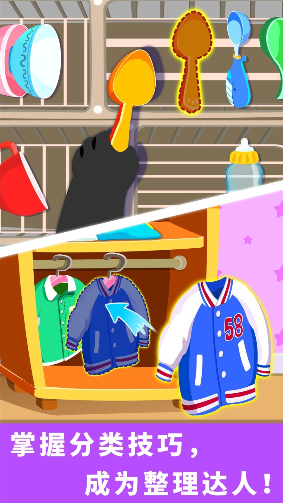 宝宝爱打扫软件封面