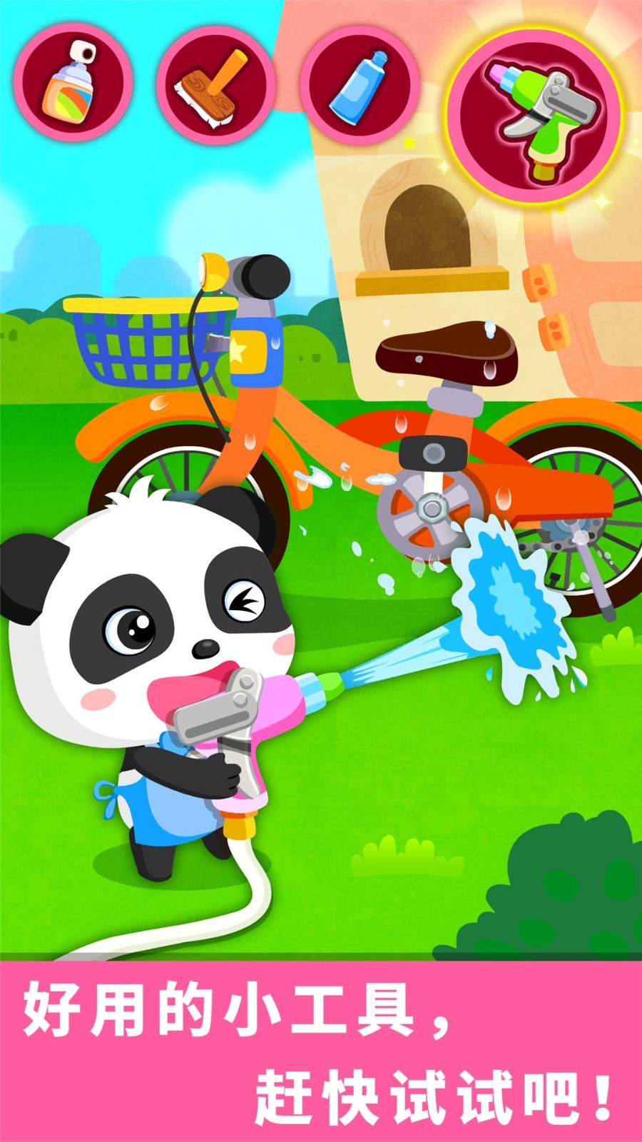 宝宝爱打扫软件封面