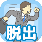 逃出公司ios