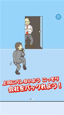 逃出公司ios软件封面